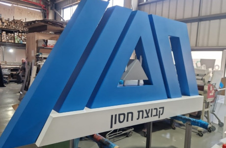 אותיות לוגו חסון מפיויסי על במת אלומיניום רוחב 3 מטר