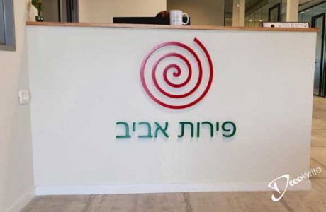 Decowrite - כיתוב דקורטיבי לעיצוב הבית - עיצוב המשרד והעסק ...