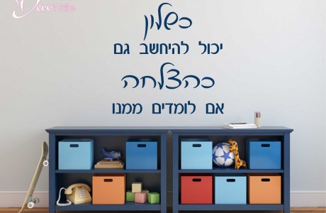 כשלון יכול להיחשב כהצלחה