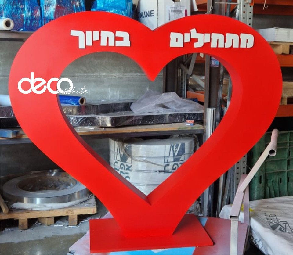 לב בנוי תלת מימד להעמדה לצילום מאחוריו