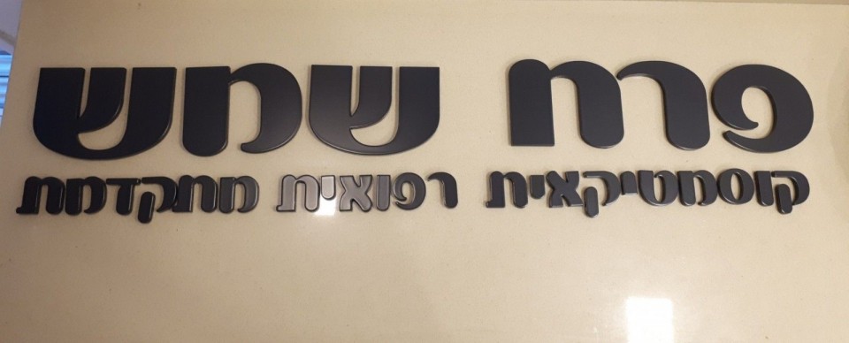 אותיות PVC עובי 1 ס